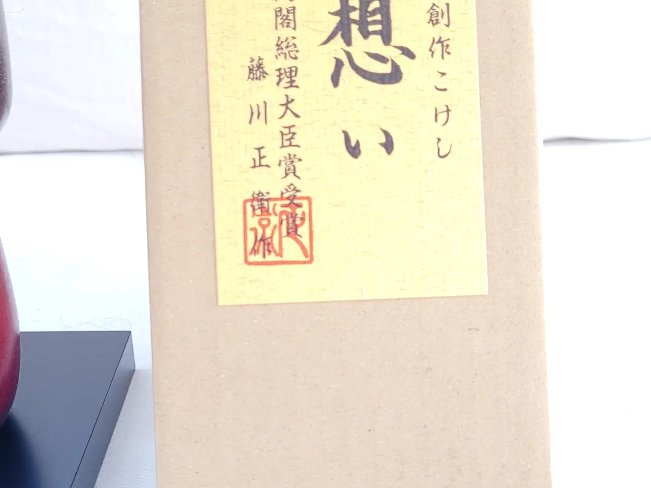 Billede 2 - Japansk Kokeshi-dukke af Masae Fujikawa - ubrugt m