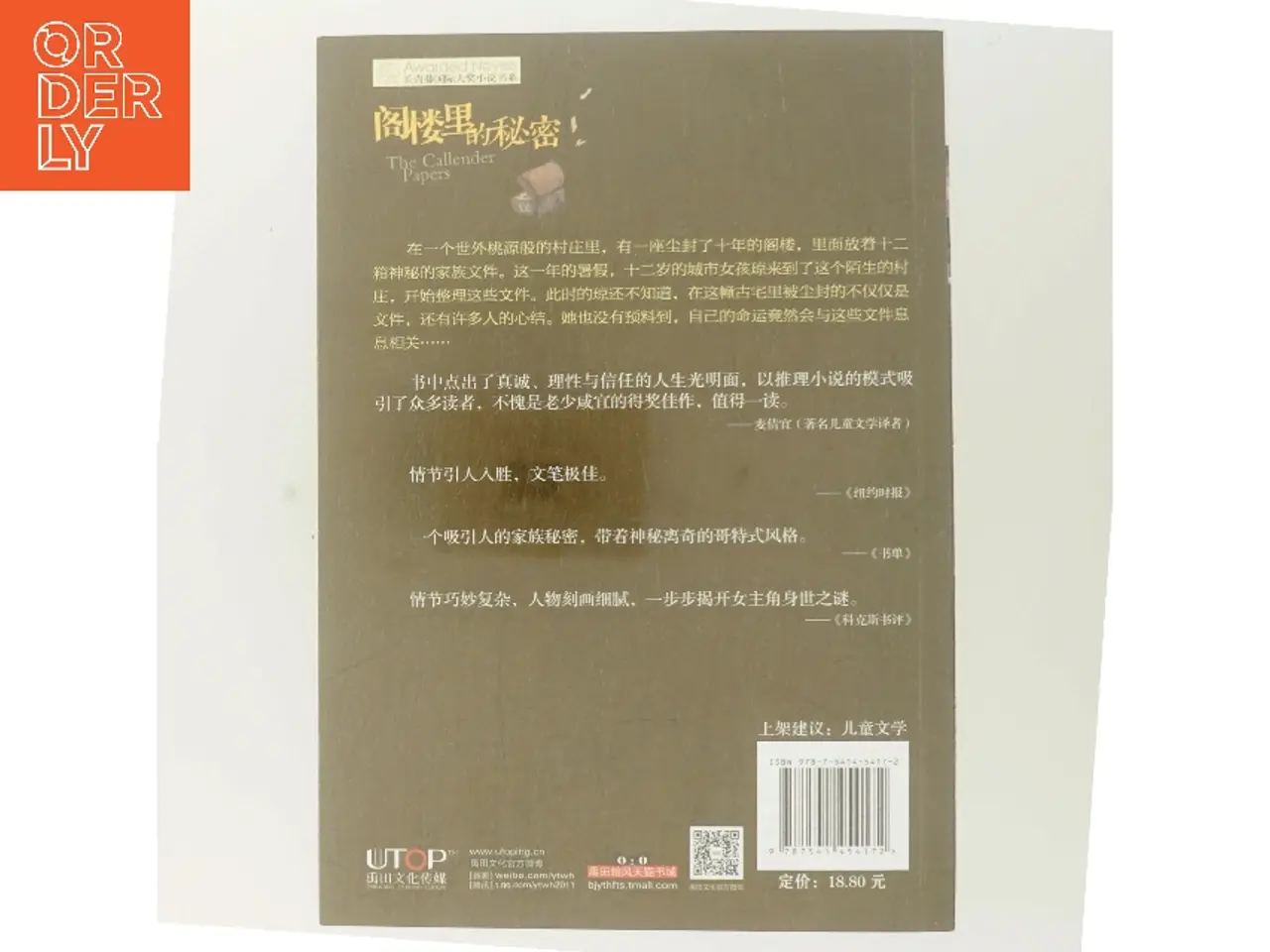 Billede 3 - 阁楼里的秘密 af Cynthia Voigt (Bog)