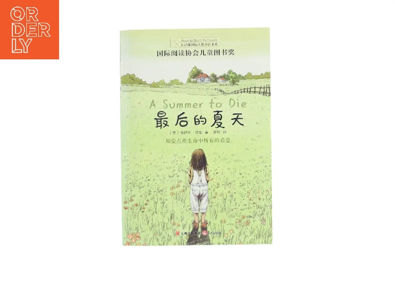 Billede 1 - 最后的夏天 af 劳里 (女, Lowry, Lois) (Bog)
