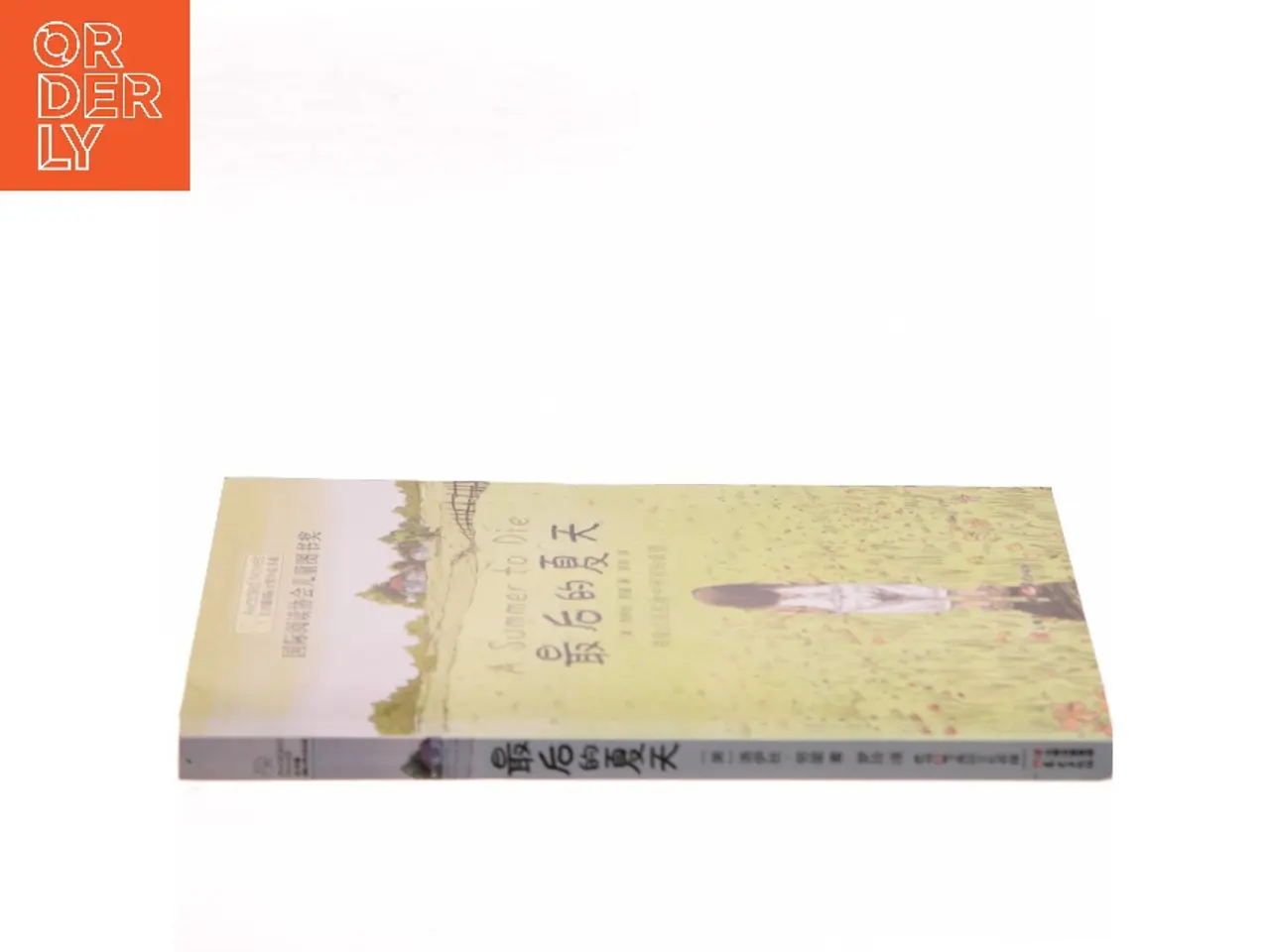 Billede 2 - 最后的夏天 af 劳里 (女, Lowry, Lois) (Bog)