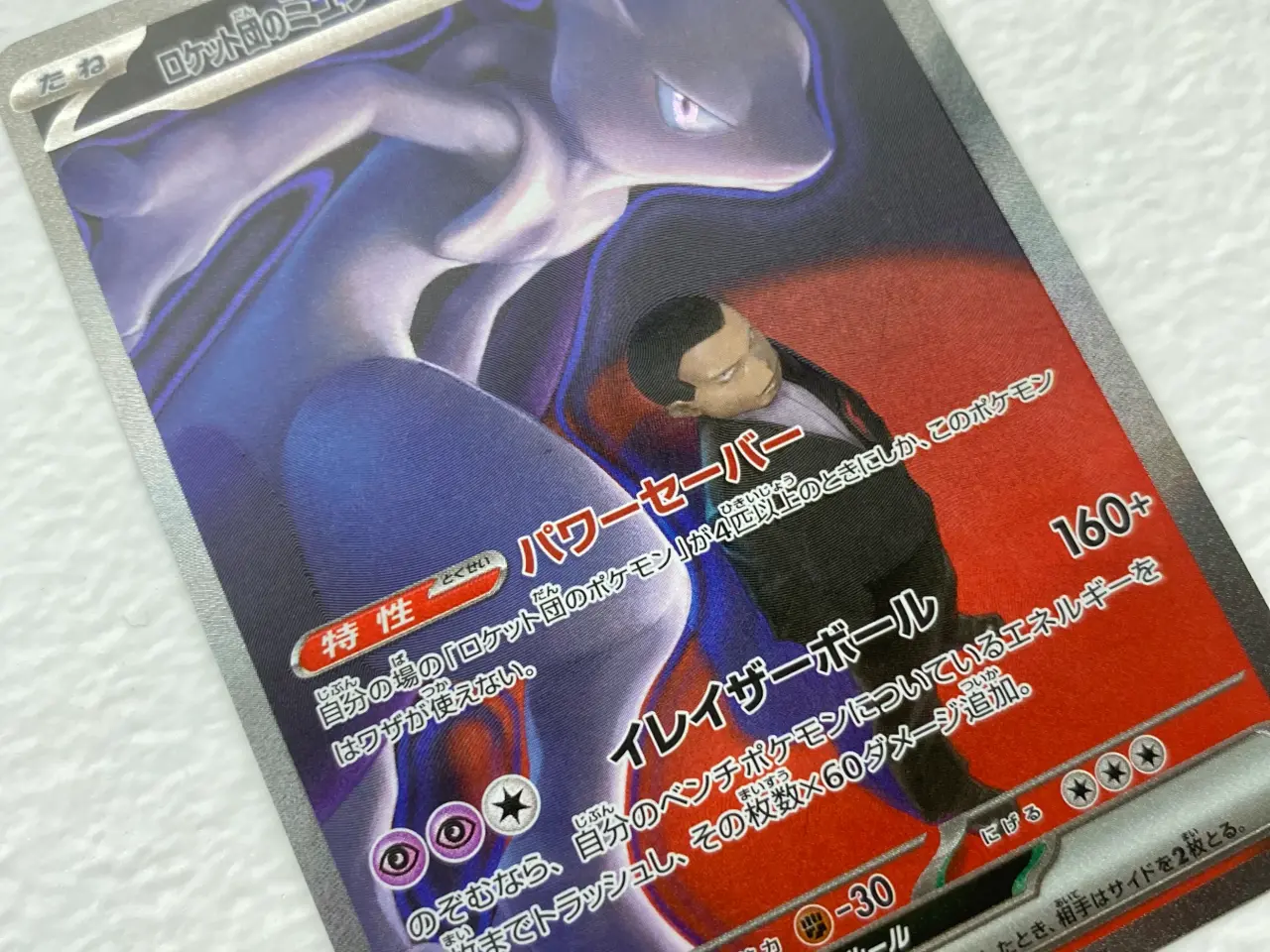 Billede 2 - Team Rocket’s Mewtwo 237/193 SAR Pokémon Kort Mega