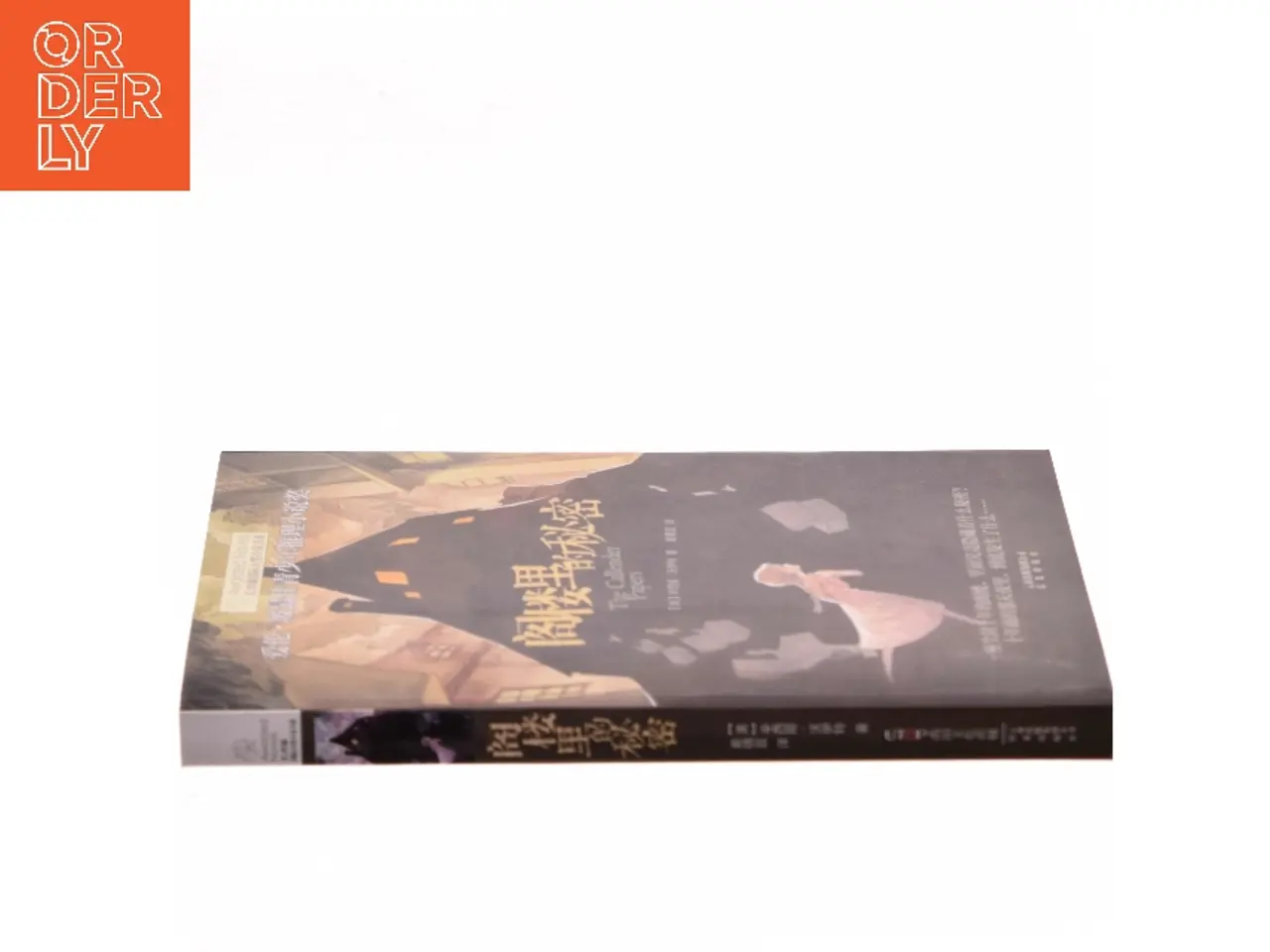 Billede 2 - 阁楼里的秘密 af Cynthia Voigt (Bog)