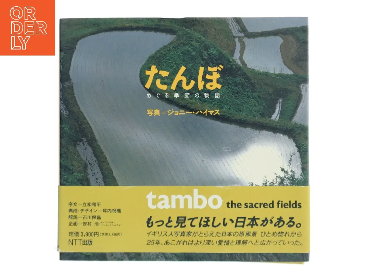 Billede 1 - たんぼ af Johnny Hymas (Bog)