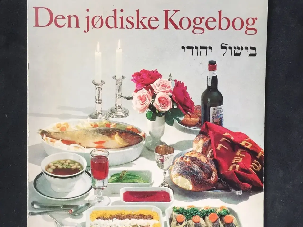 Billede 1 - Den jødiske Kogebog