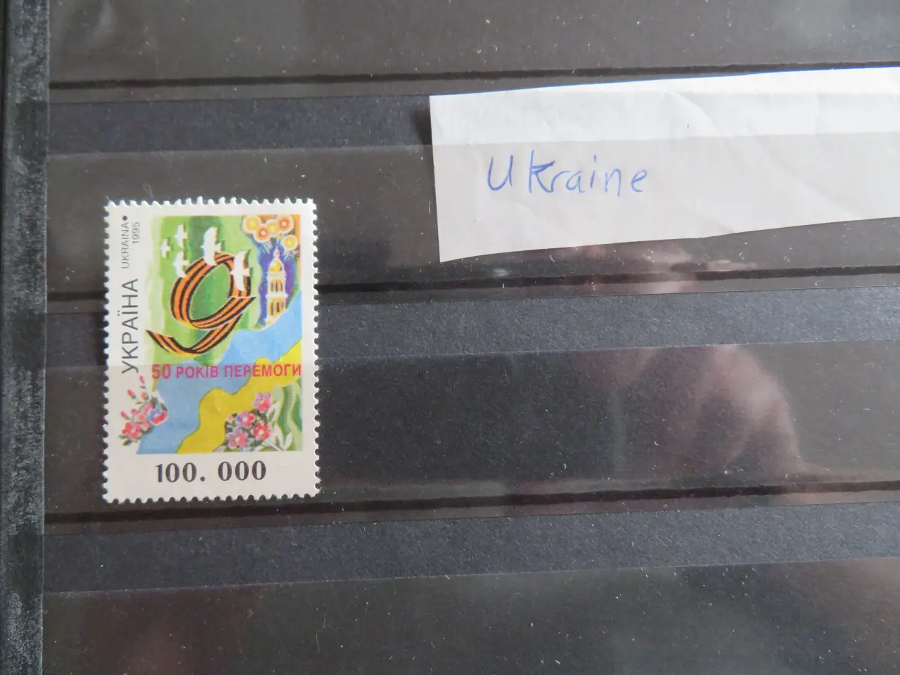 Billede 1 - Ukraine, 1 frimærke